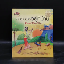 การบวชอยู่ที่บ้าน - พุทธทาสภิกขุ รูปที่ 1