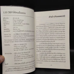 120 วิธีทำให้คนอื่นชอบ - หลิว หย่ง เซิง รูปที่ 5