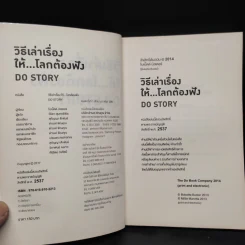 วิธีเล่าเรื่องให้โลกต้องฟัง - Bobette Buster รูปที่ 5