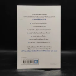 อ่านใจคนได้ใน 1 นาที - เดวิด เจ. ไลเบอร์แมน รูปที่ 2
