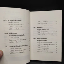 อ่านใจคนได้ใน 1 นาที - เดวิด เจ. ไลเบอร์แมน รูปที่ 6