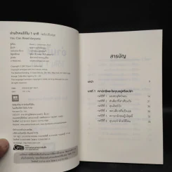 อ่านใจคนได้ใน 1 นาที - เดวิด เจ. ไลเบอร์แมน รูปที่ 5