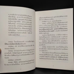 กล้าที่จะถูกเกลียด - คิชิมิ อิชิโร รูปที่ 5