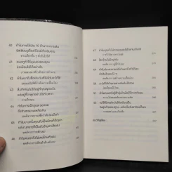 52 วิธีคิดให้ได้อย่างเฉียบคม - Rolf Dobelli รูปที่ 8