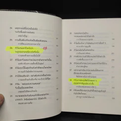 52 วิธีคิดให้ได้อย่างเฉียบคม - Rolf Dobelli รูปที่ 7