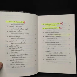52 วิธีคิดให้ได้อย่างเฉียบคม - Rolf Dobelli รูปที่ 6