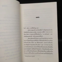 กำเนิดกระแสเกาหลี The Birth of Korean Cool - Euny Hong รูปที่ 7