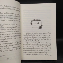 แผนร้ายเกี่ยวรัก - กิ่งฉัตร รูปที่ 7