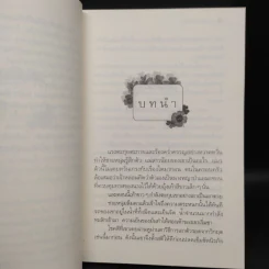 แผนร้ายเกี่ยวรัก - กิ่งฉัตร รูปที่ 6