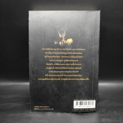 เพชรพระอุมา ตอน ดงมรณะ เล่ม 2 - พนมเทียน รูปที่ 2