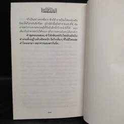 เพชรพระอุมา ตอน ดงมรณะ เล่ม 2 - พนมเทียน รูปที่ 7