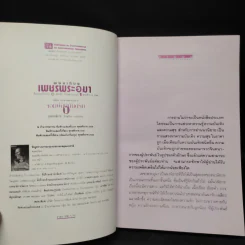 เพชรพระอุมา ตอน จอมผีดิบมันตรัย เล่ม 1 - พนมเทียน รูปที่ 5