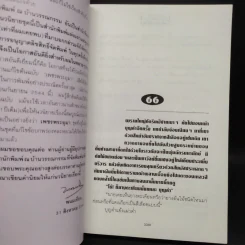 เพชรพระอุมา ตอน จอมผีดิบมันตรัย เล่ม 1 - พนมเทียน รูปที่ 6