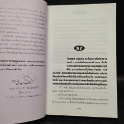 เพชรพระอุมา ตอน จอมผีดิบมันตรัย เล่ม 4 - พนมเทียน รูปที่ 6