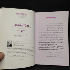 เพชรพระอุมา ตอน จอมผีดิบมันตรัย เล่ม 2 - พนมเทียน รูปที่ 5
