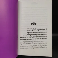 เพชรพระอุมา ตอน จอมผีดิบมันตรัย เล่ม 2 - พนมเทียน รูปที่ 6