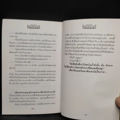 เพชรพระอุมา ตอน จอมผีดิบมันตรัย เล่ม 2 - พนมเทียน รูปที่ 7