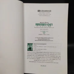 เพชรพระอุมา ตอน จอมพราน เล่ม 1 - พนมเทียน รูปที่ 5