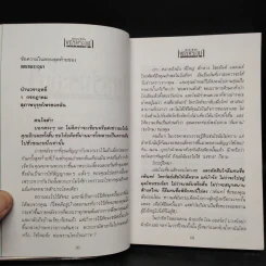 เพชรพระอุมา ตอน จอมพราน เล่ม 1 - พนมเทียน รูปที่ 6
