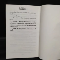 เพชรพระอุมา ตอน ดงมรณะ เล่ม 1 - พนมเทียน รูปที่ 7