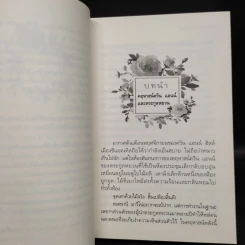 กุหลาบเกี่ยวใจ - กิ่งฉัตร รูปที่ 6