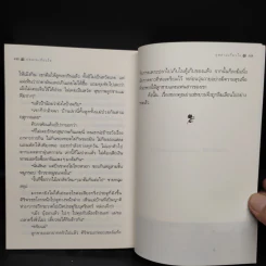 กุหลาบเกี่ยวใจ - กิ่งฉัตร รูปที่ 7