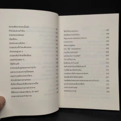 ตอบได้ทุกปัญหา ถ้าเลิกใช้เหตุผล - Dan Ariely รูปที่ 7