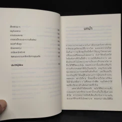ตอบได้ทุกปัญหา ถ้าเลิกใช้เหตุผล - Dan Ariely รูปที่ 8