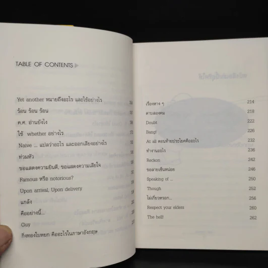 เกรงใจแปลว่าอะไรเป็นภาษาอังกฤษ - แอนดรูว์ บิ๊กส์ รูปที่ 7