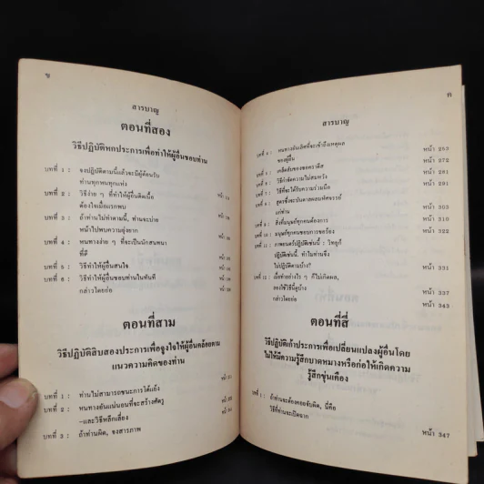 วิธีชนะมิตรและจูงใจคน - เดล คาร์เนกี รูปที่ 6