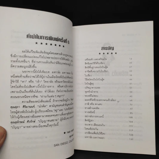 คู่มือโรบินฮู้ด อยู่รอดปลอดภัยในอเมริกา - กมล กมลตระกูล รูปที่ 6
