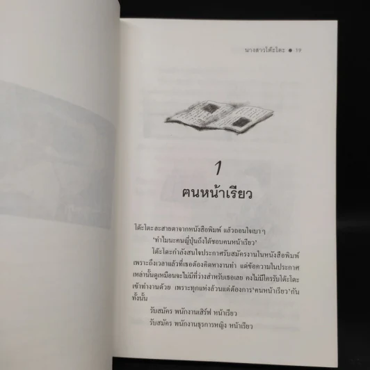 นางสาวโต๊ะโตะ - คุโรยานางิ เท็ตสึโกะ (ผุสดี นาวาวิจิต) รูปที่ 8