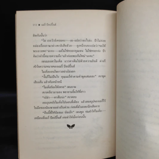 แมรี่ ป๊อปปิ้นส์ - พี.แอล.แทรเวอร์สฺ รูปที่ 7