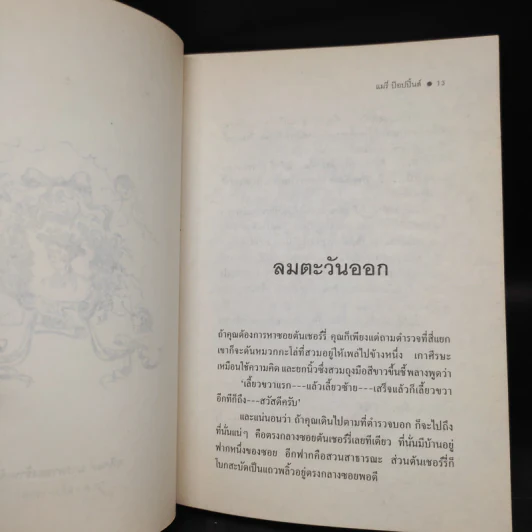 แมรี่ ป๊อปปิ้นส์ - พี.แอล.แทรเวอร์สฺ รูปที่ 6