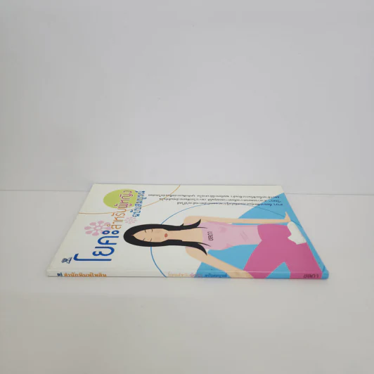 โยคะสำหรับผู้หญิง ฉบับสมบูรณ์ - ชลดา รูปที่ 2