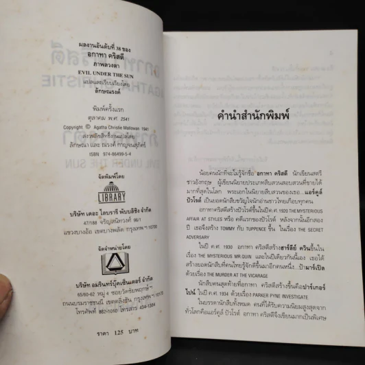 ภาพลวงตา - อกาทา คริสตี้ รูปที่ 5