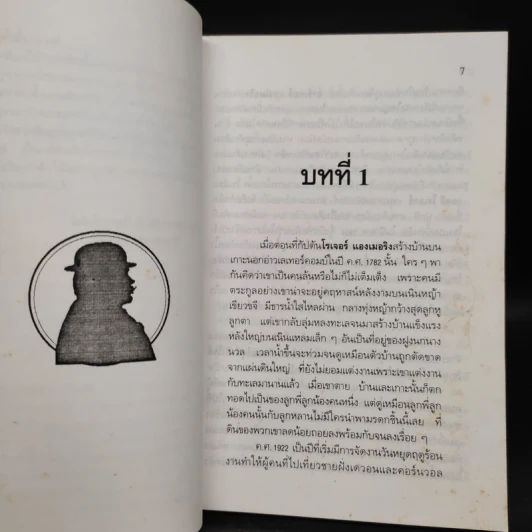 ภาพลวงตา - อกาทา คริสตี้ รูปที่ 6