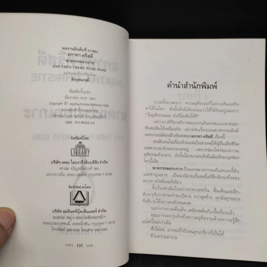 ฆาตกรรมยกเกาะ And Then There Were None - อากาทา คริสตี รูปที่ 5