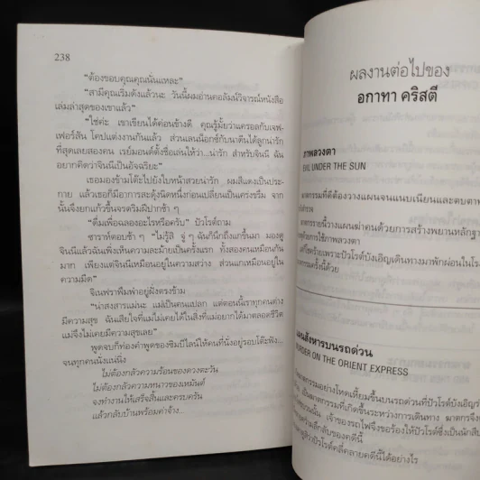 เหยื่อรายใหม่ Appointment With Death - อกาทา คริสตี้ รูปที่ 7