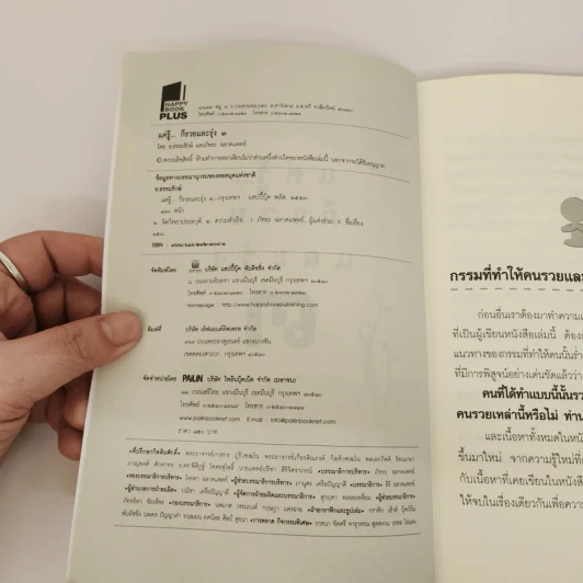 แค่รู้...ก็รวยและรุ่ง 3 - ธ.ธรรมรักษ์, ภัทระ ฉลาดแพทย์ รูปที่ 4