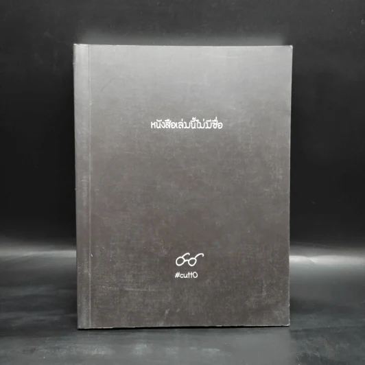 หนังสือเล่มนี้ไม่มีชื่อ - Cutto รูปที่ 1