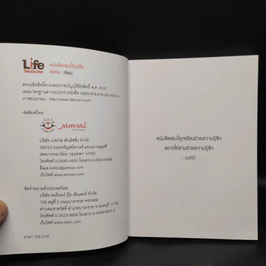 หนังสือเล่มนี้ไม่มีชื่อ - Cutto รูปที่ 5