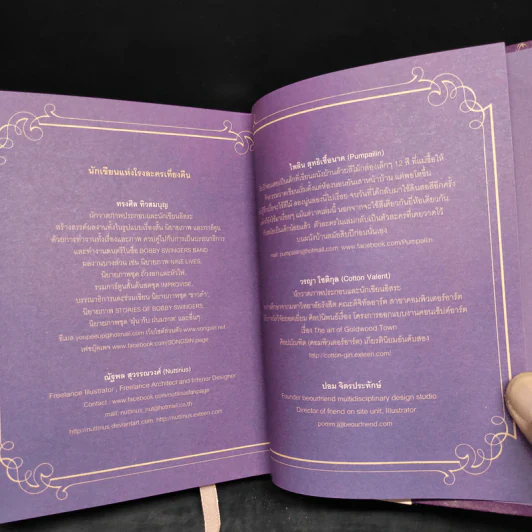 Midnight Opera โรงละครเที่ยงคืน - ทรงศีล ทิวสมบุญ รูปที่ 8