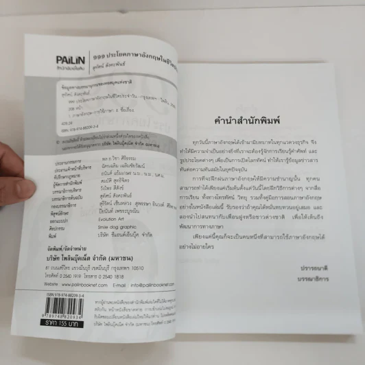 999 ประโยคภาษาอังกฤษในชีวิตประจำวัน - สุทัศน์ สังคะพันธ์ รูปที่ 4