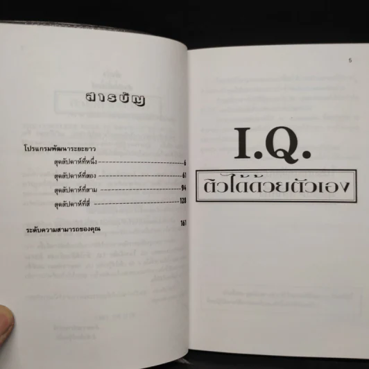 I.Q.ติวได้ด้วยตัวเอง เล่ม 2 - กีวี รูปที่ 6