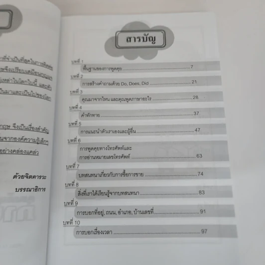 เพียง 31 วัน ฝึกพูดภาษาอังกฤษเองก็เก่งได้ - อ.ยุทธนา นอบน้อม รูปที่ 5