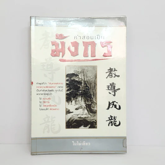 คำสอนเป็นมังกร - ใบไผ่เขียว รูปที่ 1