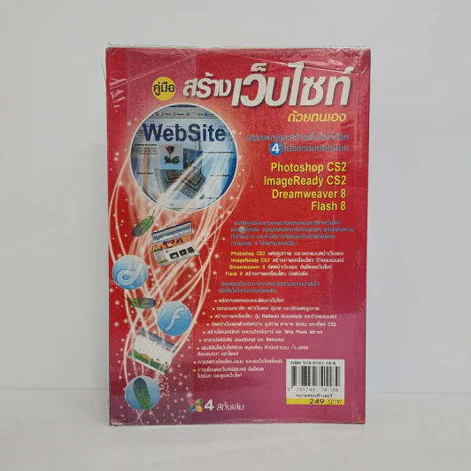 คู่มือสร้างเว็บไซท์ด้วยตนเอง รูปที่ 4