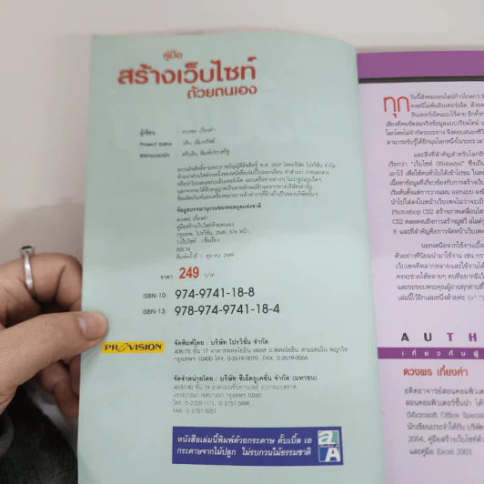 คู่มือสร้างเว็บไซท์ด้วยตนเอง รูปที่ 5