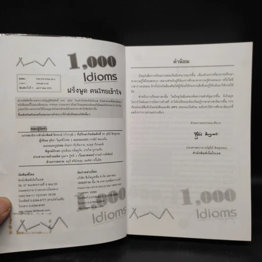 1,000 Idioms ฝรั่งพูด คนไทยเข้าใจ รูปที่ 5